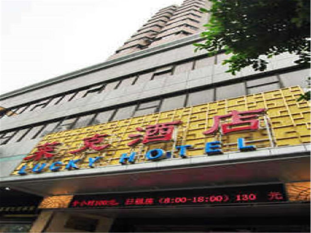 Guangzhou Lucky Hotel Exterior foto